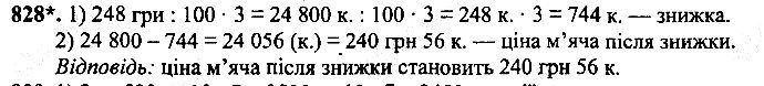 Вправа 828