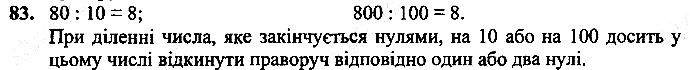 Вправа 83