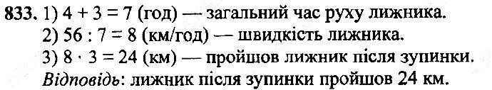 Вправа 833