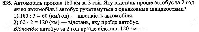 Вправа 835