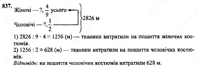 Вправа 837