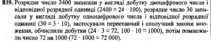 Вправа 839