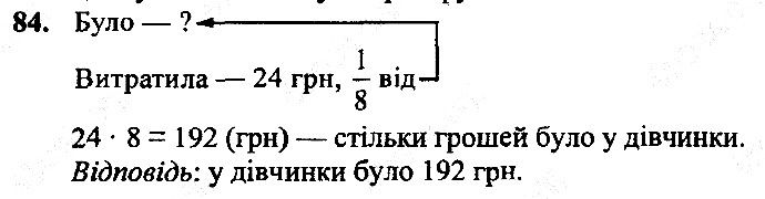 Вправа 84