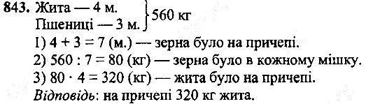 Вправа 843