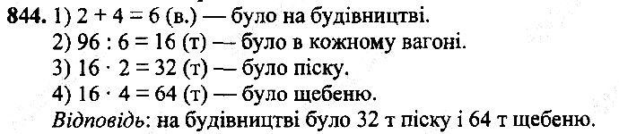 Вправа 844