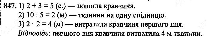 Вправа 847
