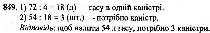 Вправа 849