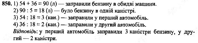 Вправа 850