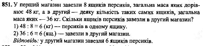 Вправа 851