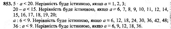 Вправа 853