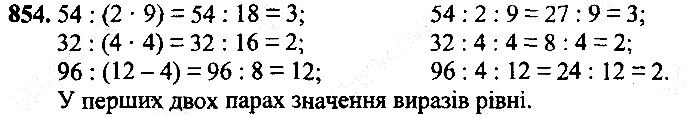 Вправа 854