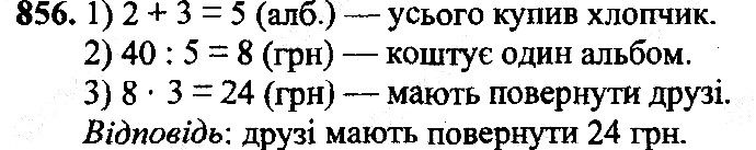 Вправа 856