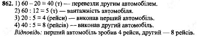 Вправа 862