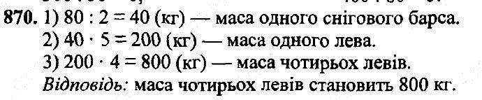 Вправа 870