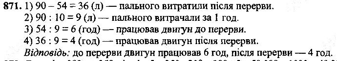 Вправа 871