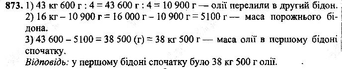 Вправа 873