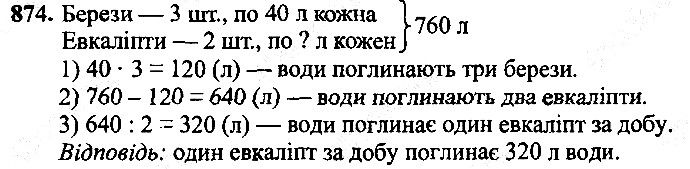 Вправа 874