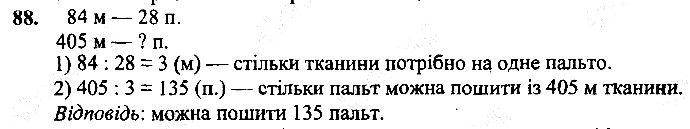 Вправа 88