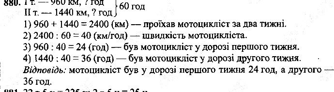 Вправа 880