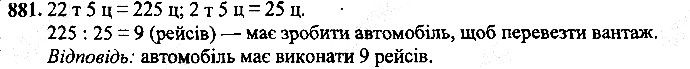Вправа 881