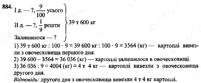 Вправа 884