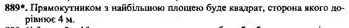 Вправа 889