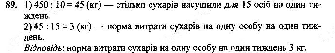 Вправа 89