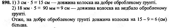 Вправа 890