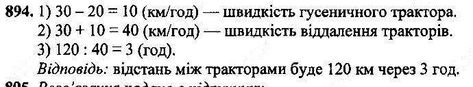 Вправа 894