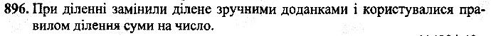 Вправа 896