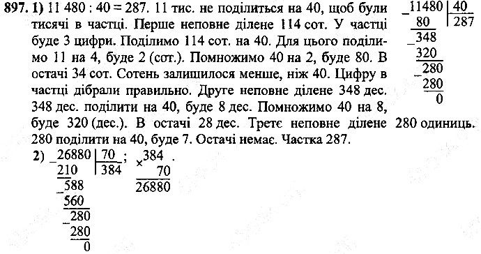 Вправа 897