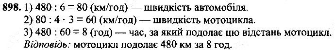 Вправа 898