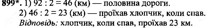 Вправа 899