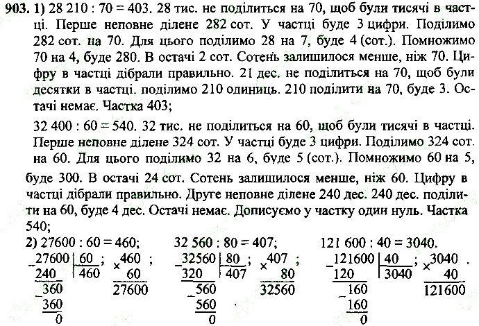 Вправа 903