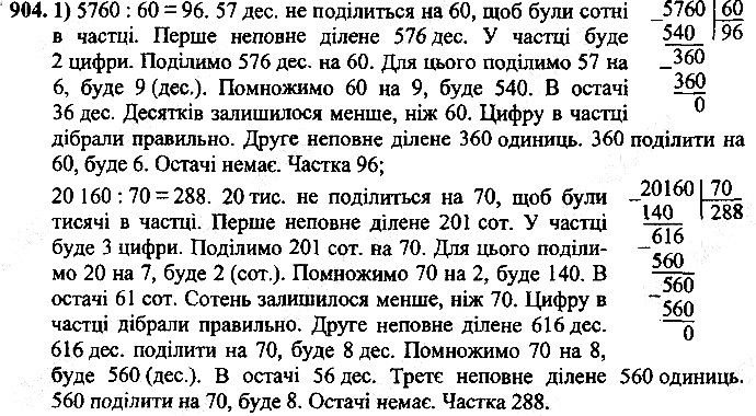 Вправа 904