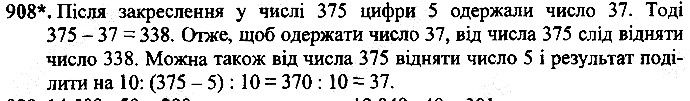 Вправа 908