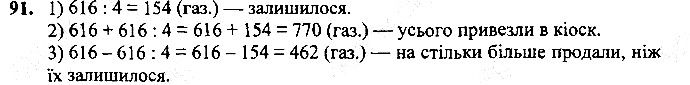 Вправа 91