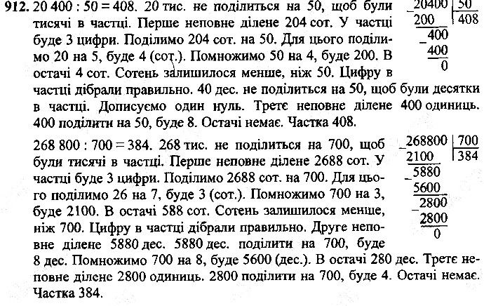 Вправа 912