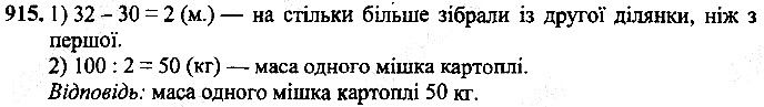 Вправа 915