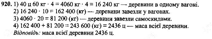 Вправа 920