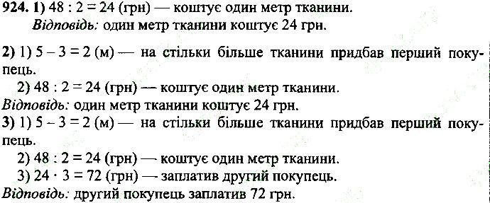 Вправа 924
