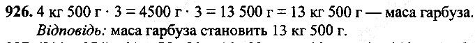 Вправа 926