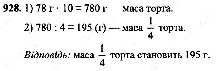 Вправа 928