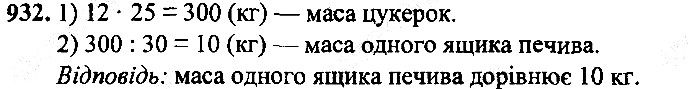 Вправа 932
