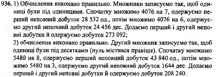 Вправа 936
