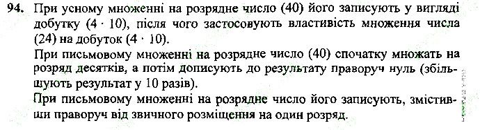 Вправа 94