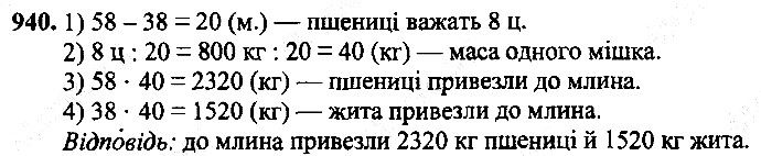 Вправа 940