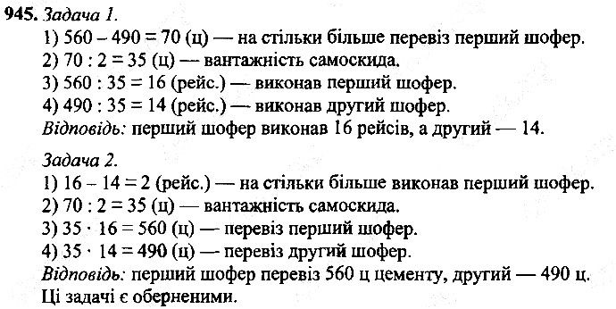 Вправа 945