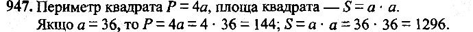 Вправа 947