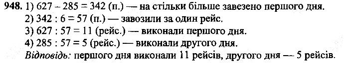 Вправа 948
